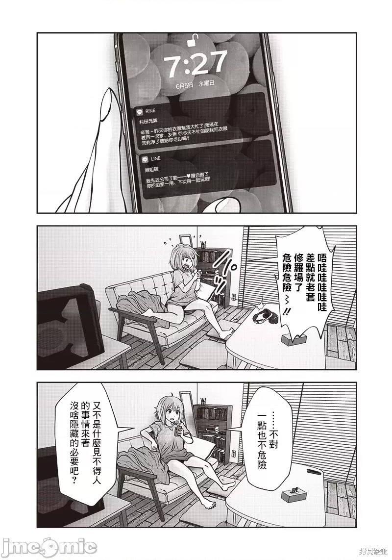 《这样子就可以》漫画最新章节第23.5话免费下拉式在线观看章节第【5】张图片