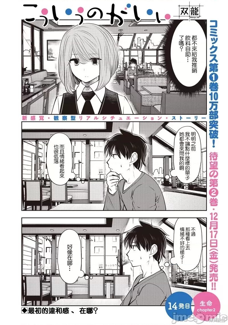 《这样子就可以》漫画最新章节第14话免费下拉式在线观看章节第【8】张图片