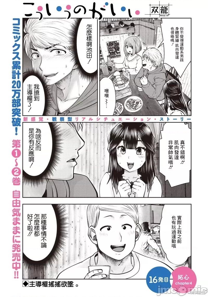 《这样子就可以》漫画最新章节第16话免费下拉式在线观看章节第【23】张图片