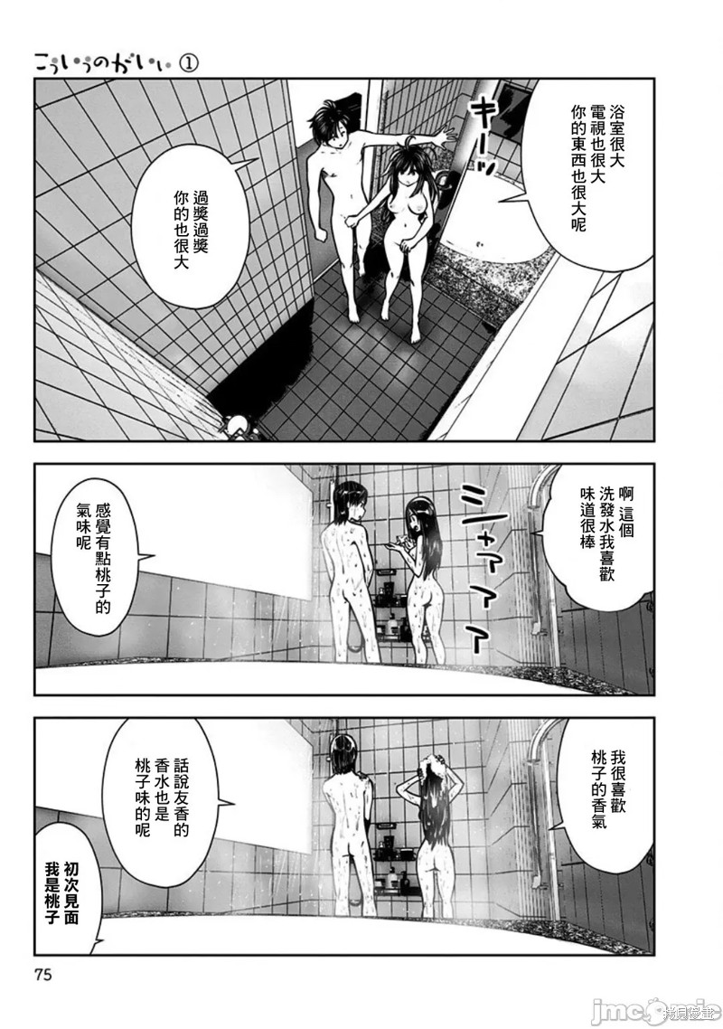 《这样子就可以》漫画最新章节第4话 桃色免费下拉式在线观看章节第【7】张图片