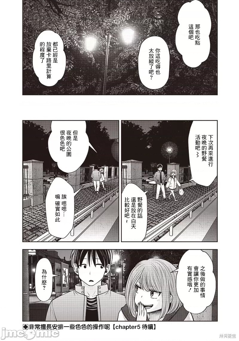 《这样子就可以》漫画最新章节第19话免费下拉式在线观看章节第【32】张图片