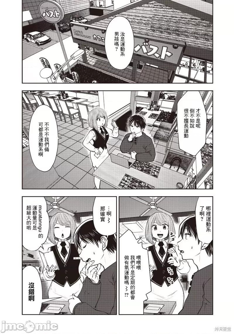 《这样子就可以》漫画最新章节第16话免费下拉式在线观看章节第【35】张图片