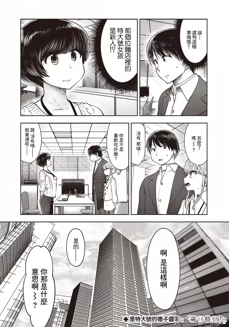 《这样子就可以》漫画最新章节第17话免费下拉式在线观看章节第【36】张图片