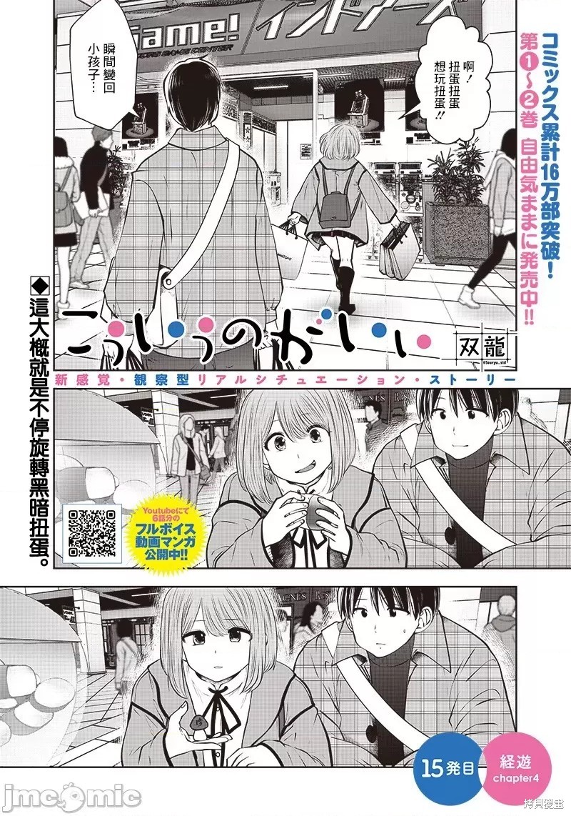 《这样子就可以》漫画最新章节第15话免费下拉式在线观看章节第【25】张图片