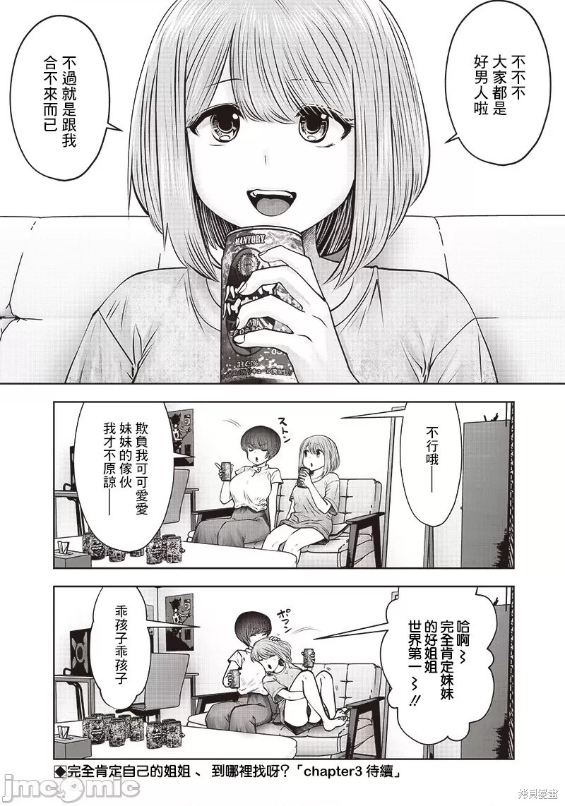 《这样子就可以》漫画最新章节第22.2话免费下拉式在线观看章节第【8】张图片