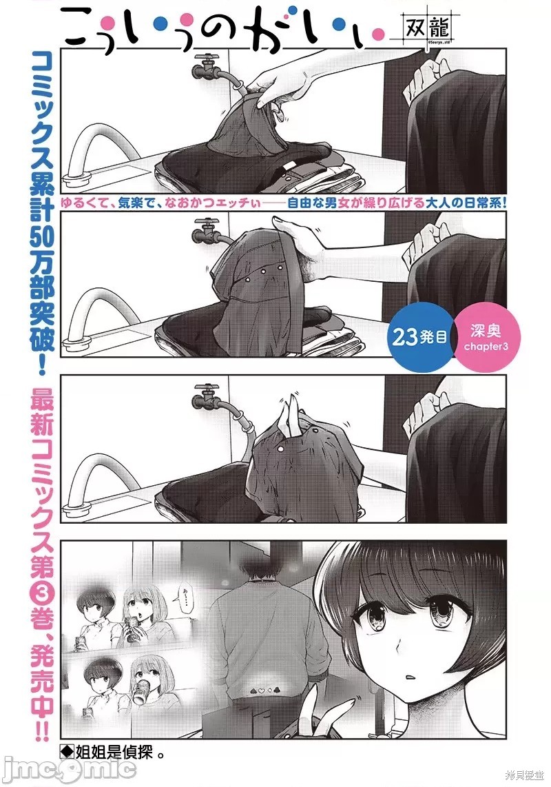 《这样子就可以》漫画最新章节第23.3话免费下拉式在线观看章节第【1】张图片