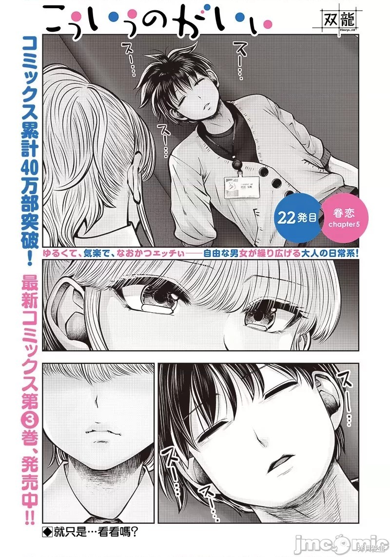 《这样子就可以》漫画最新章节第22.5话免费下拉式在线观看章节第【1】张图片