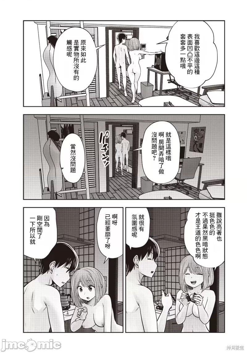 《这样子就可以》漫画最新章节第20话免费下拉式在线观看章节第【11】张图片