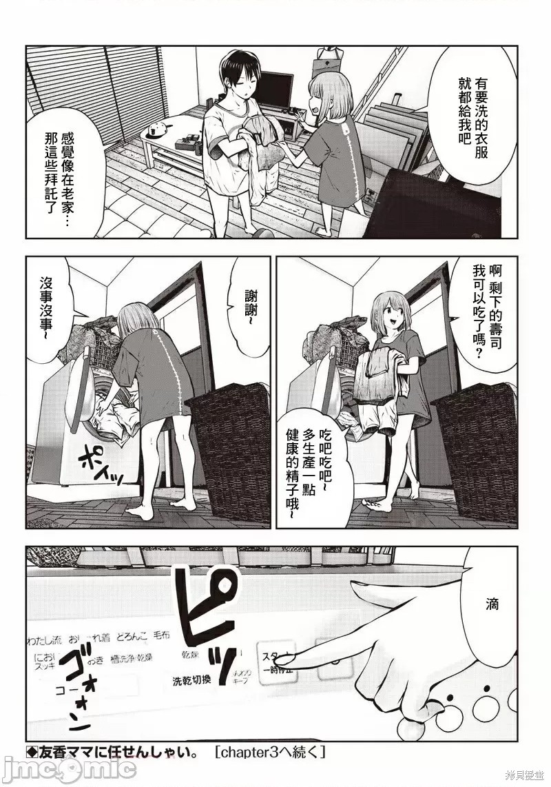 《这样子就可以》漫画最新章节第8.2话 工作免费下拉式在线观看章节第【5】张图片