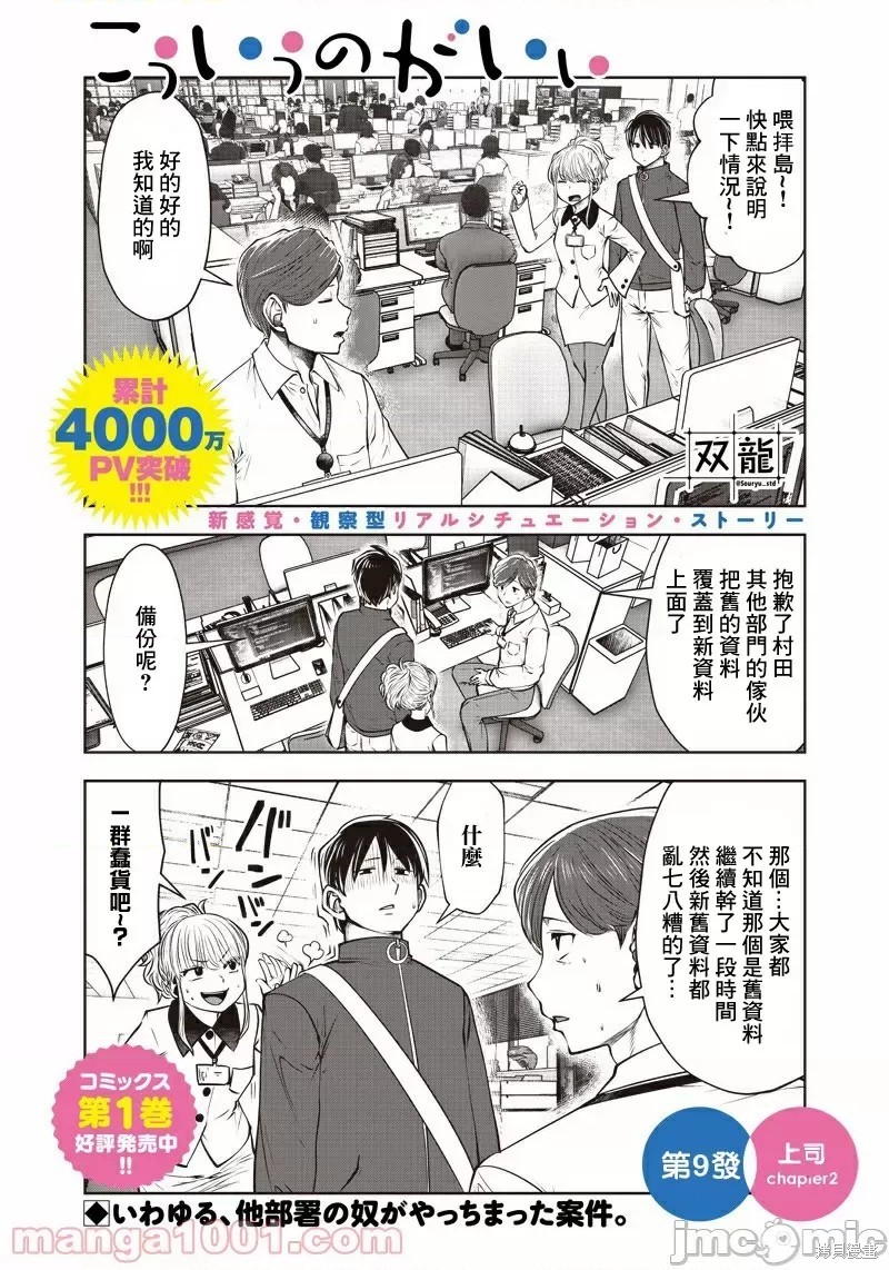 《这样子就可以》漫画最新章节第9.2话 上司（2）免费下拉式在线观看章节第【1】张图片