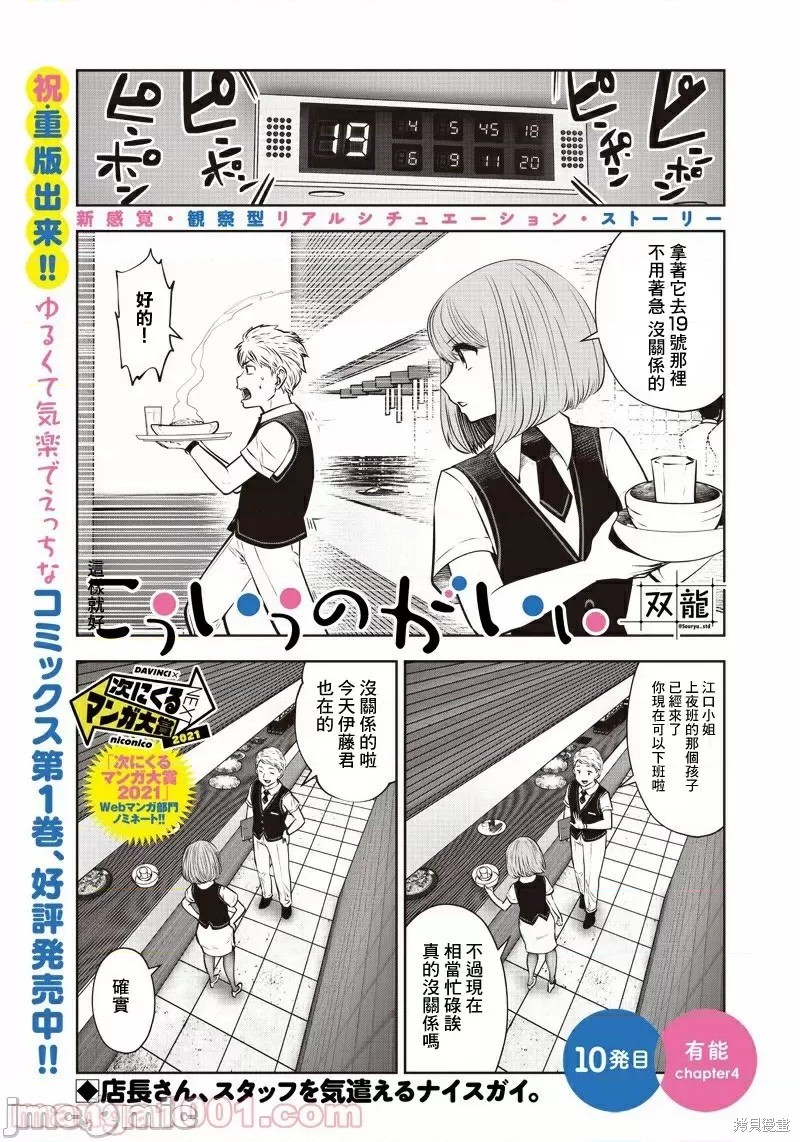 《这样子就可以》漫画最新章节第10.4话 有能（4）免费下拉式在线观看章节第【1】张图片