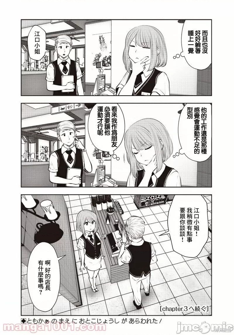 《这样子就可以》漫画最新章节第9.2话 上司（2）免费下拉式在线观看章节第【5】张图片