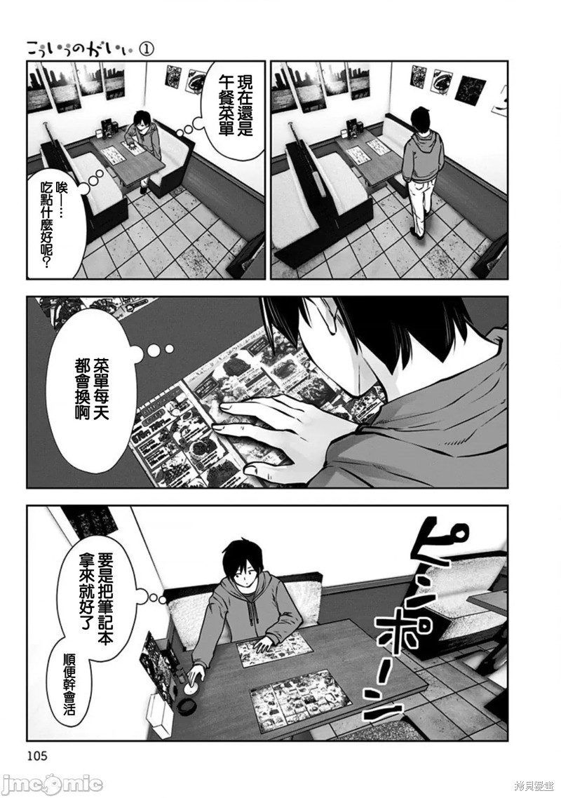 《这样子就可以》漫画最新章节第5话 奇遇免费下拉式在线观看章节第【7】张图片