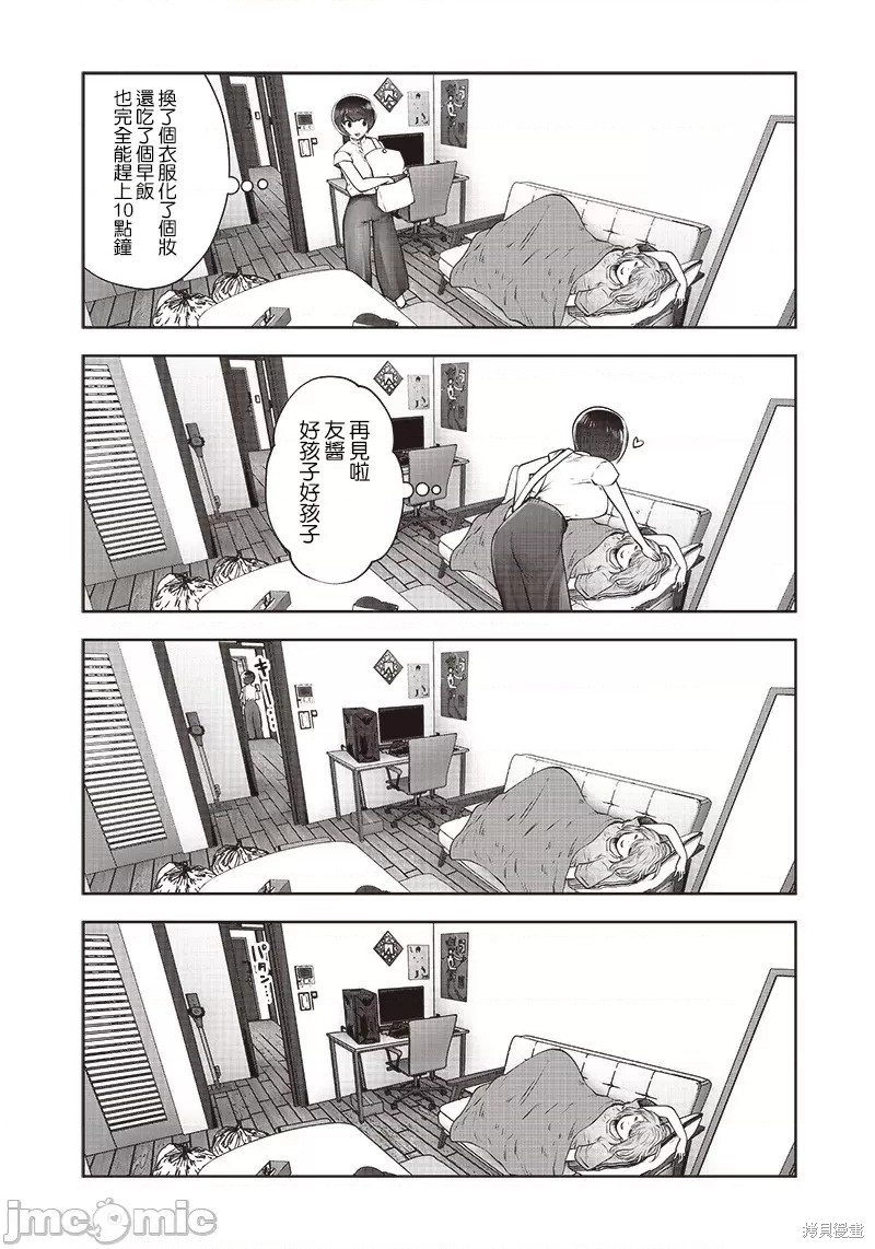 《这样子就可以》漫画最新章节第23.5话免费下拉式在线观看章节第【3】张图片