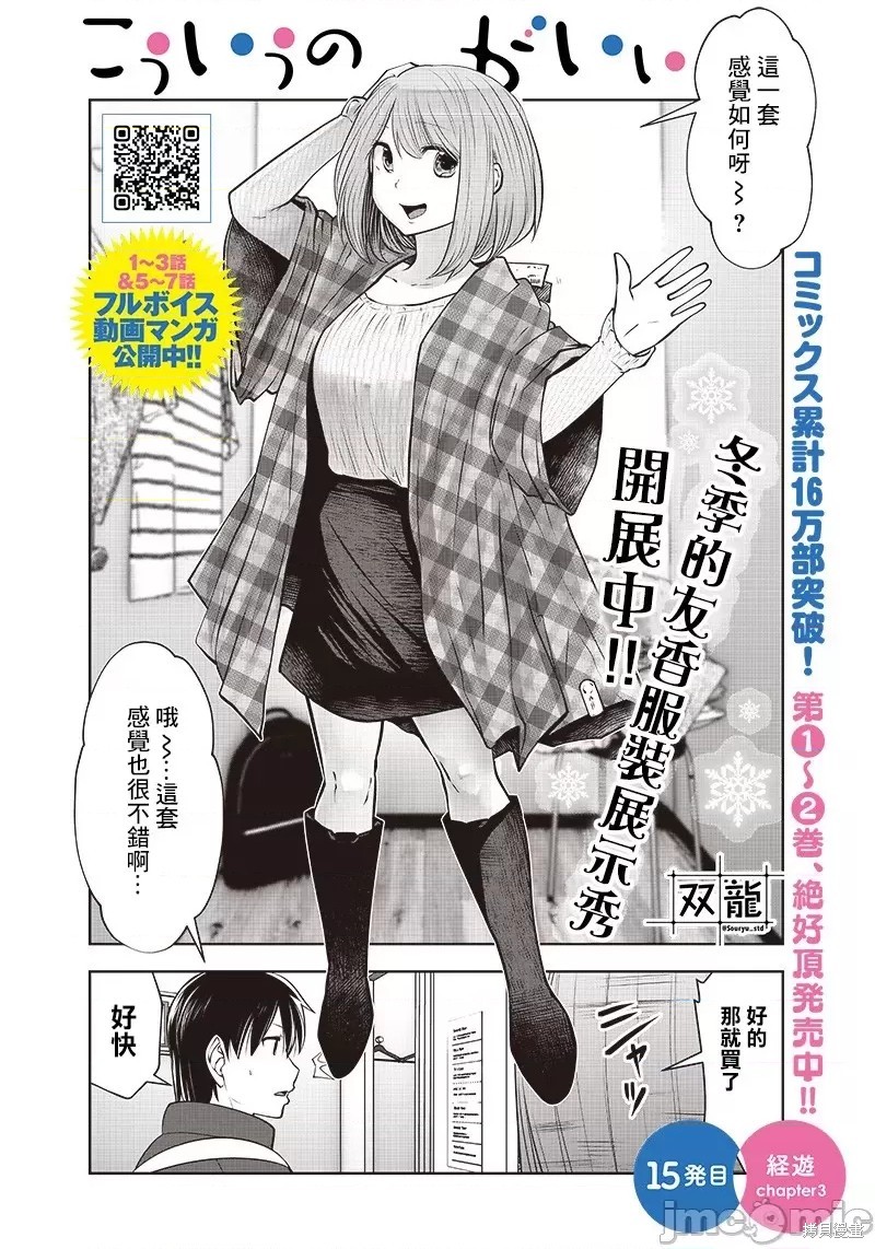 《这样子就可以》漫画最新章节第15话免费下拉式在线观看章节第【16】张图片