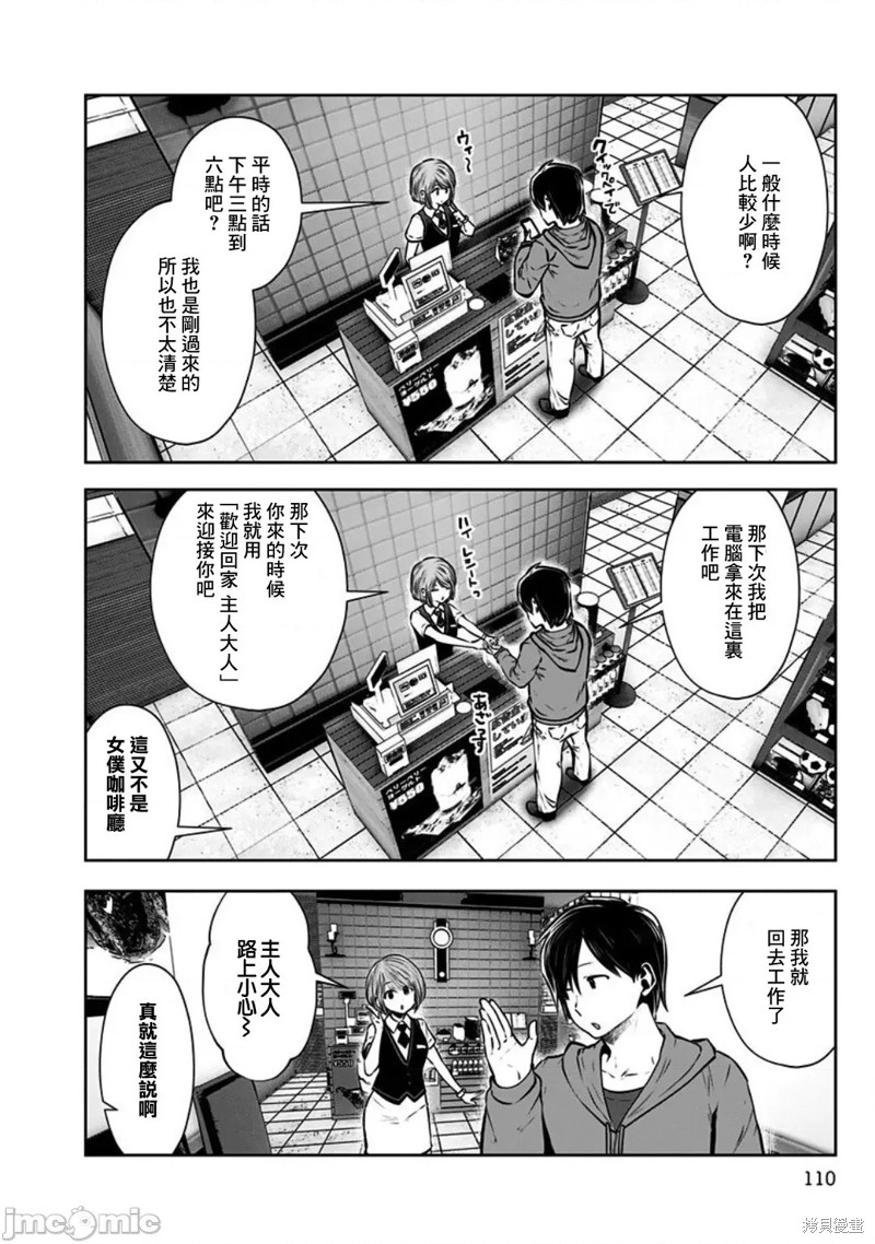 《这样子就可以》漫画最新章节第5话 奇遇免费下拉式在线观看章节第【12】张图片