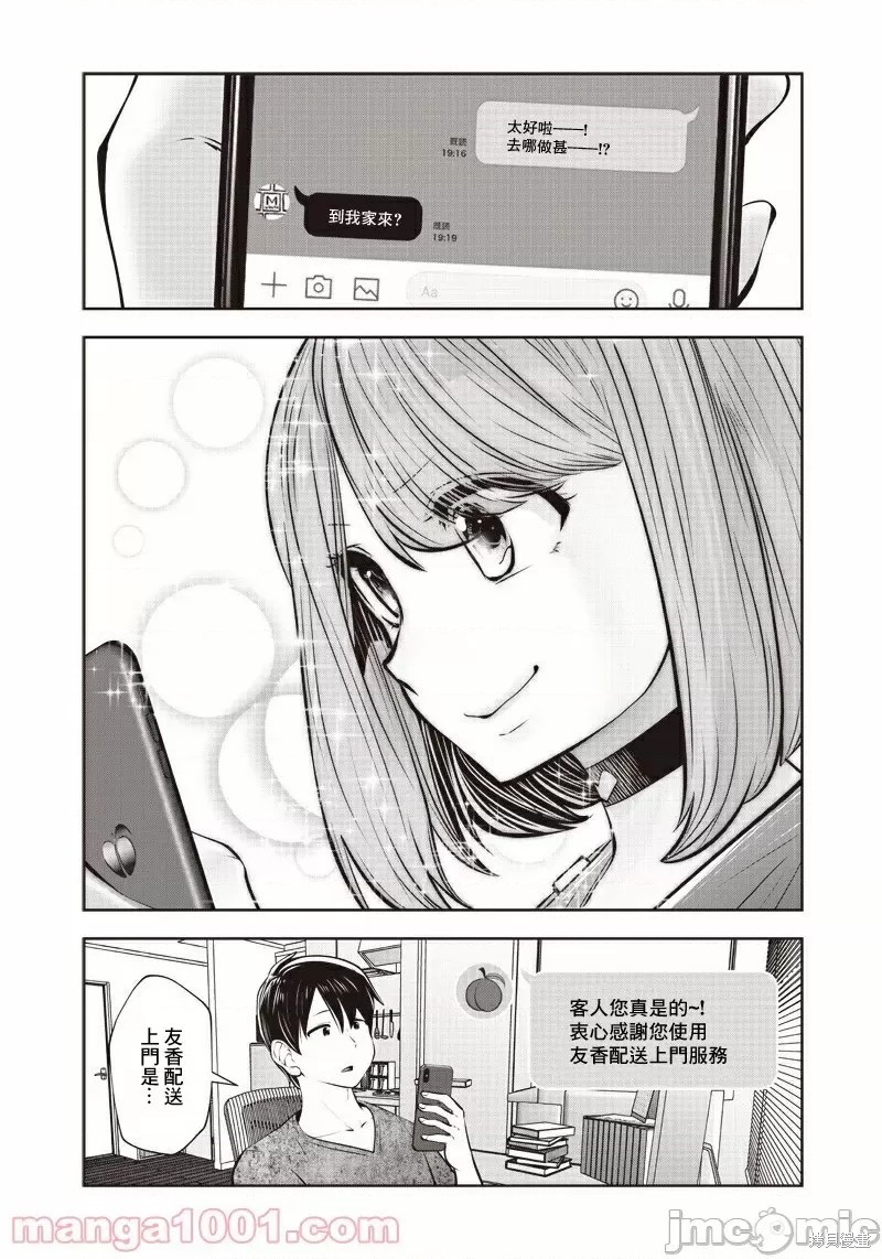 《这样子就可以》漫画最新章节第10.5话 有能（5）免费下拉式在线观看章节第【2】张图片