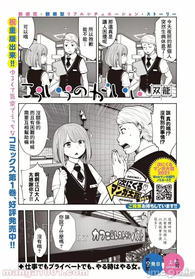 《这样子就可以》漫画最新章节第9.3话 上司（3）免费下拉式在线观看章节第【1】张图片