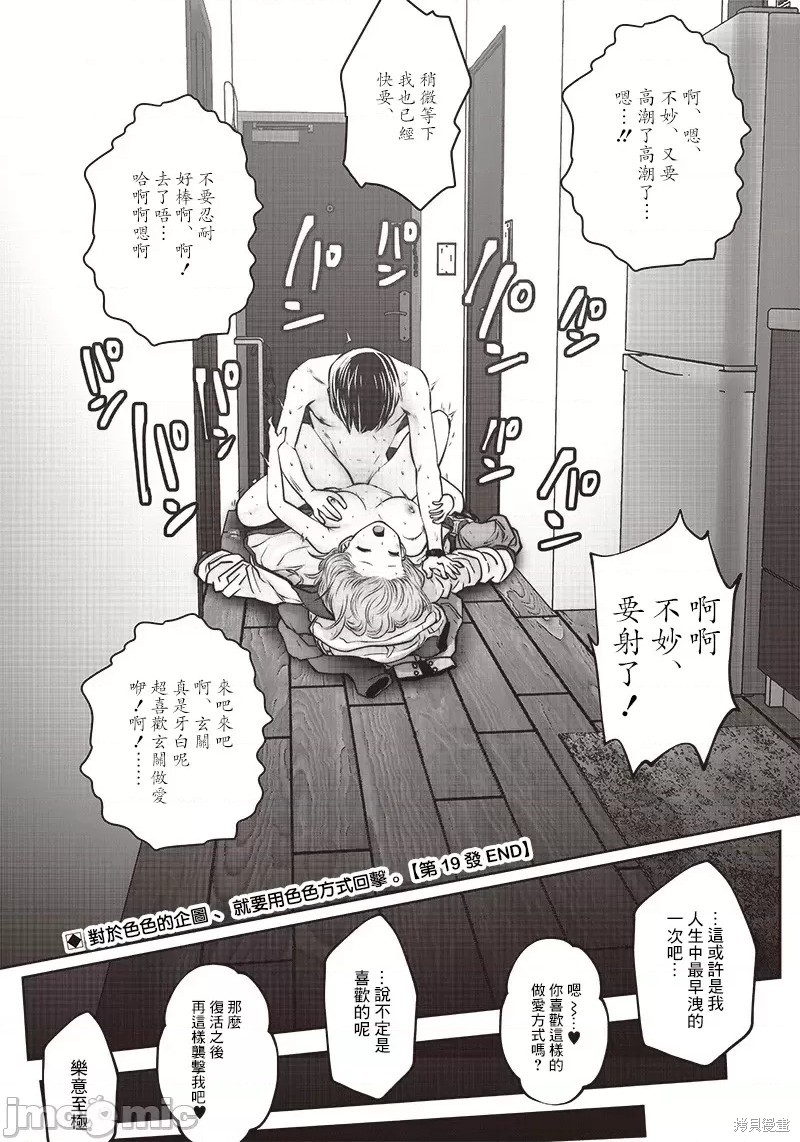 《这样子就可以》漫画最新章节第19话免费下拉式在线观看章节第【39】张图片