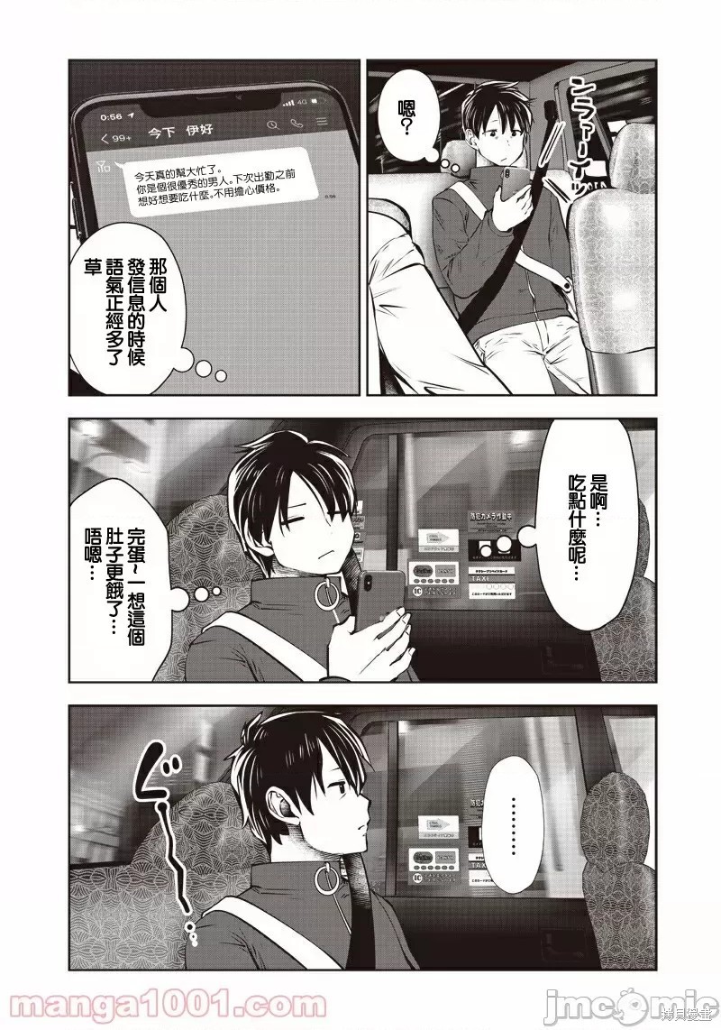 《这样子就可以》漫画最新章节第9.5话 上司（5）免费下拉式在线观看章节第【3】张图片