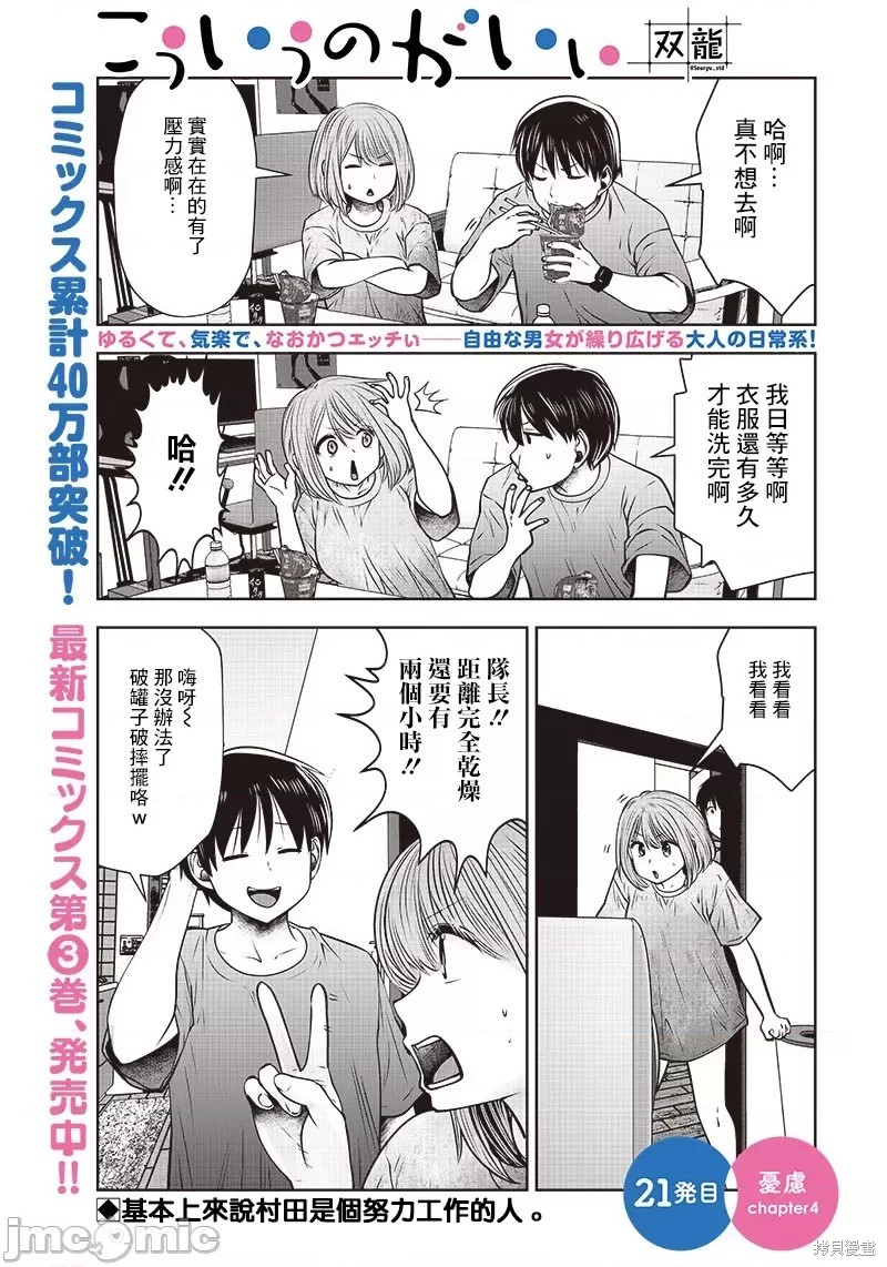 《这样子就可以》漫画最新章节第21话免费下拉式在线观看章节第【23】张图片