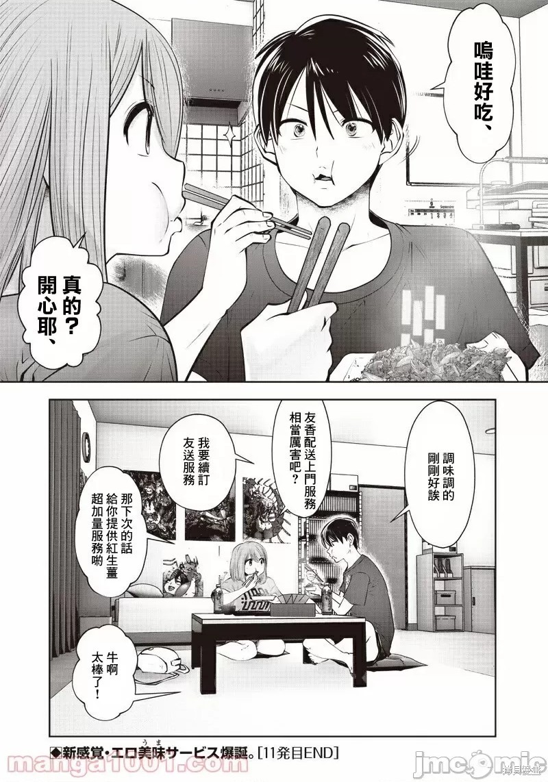 《这样子就可以》漫画最新章节第11话免费下拉式在线观看章节第【28】张图片