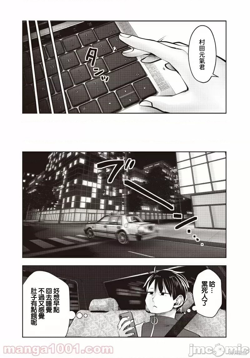 《这样子就可以》漫画最新章节第9.5话 上司（5）免费下拉式在线观看章节第【2】张图片