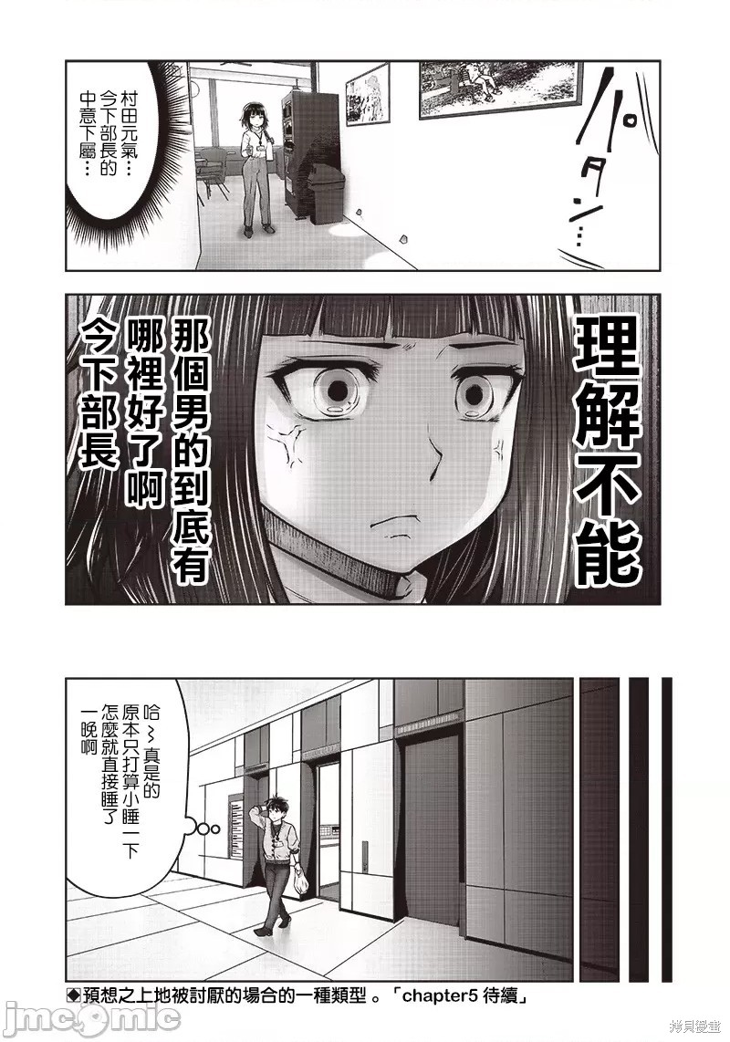 《这样子就可以》漫画最新章节第23.4话免费下拉式在线观看章节第【7】张图片