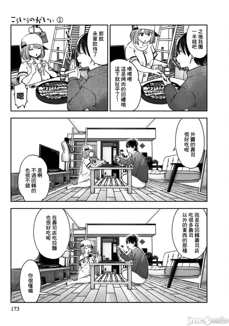 《这样子就可以》漫画最新章节第7话 自由免费下拉式在线观看章节第【19】张图片