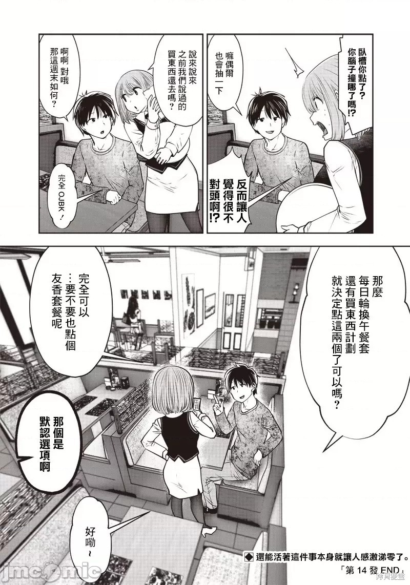 《这样子就可以》漫画最新章节第14话免费下拉式在线观看章节第【35】张图片