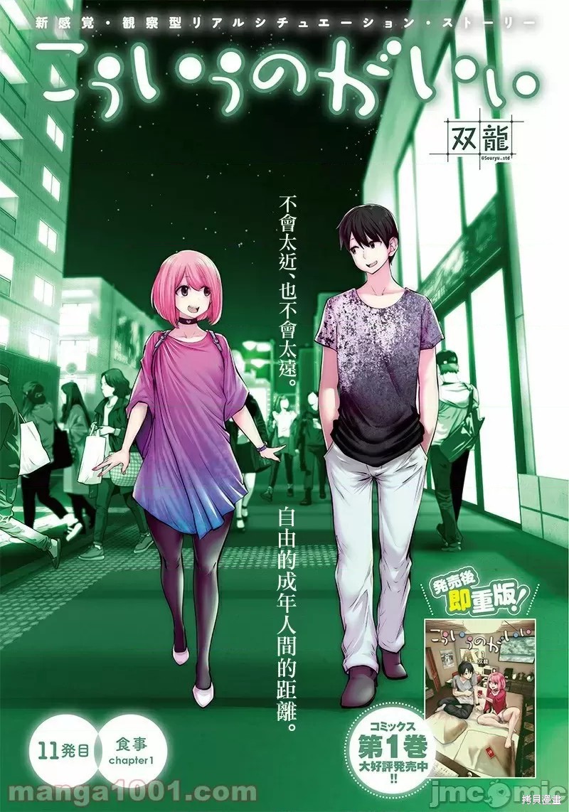 《这样子就可以》漫画最新章节第11话免费下拉式在线观看章节第【1】张图片