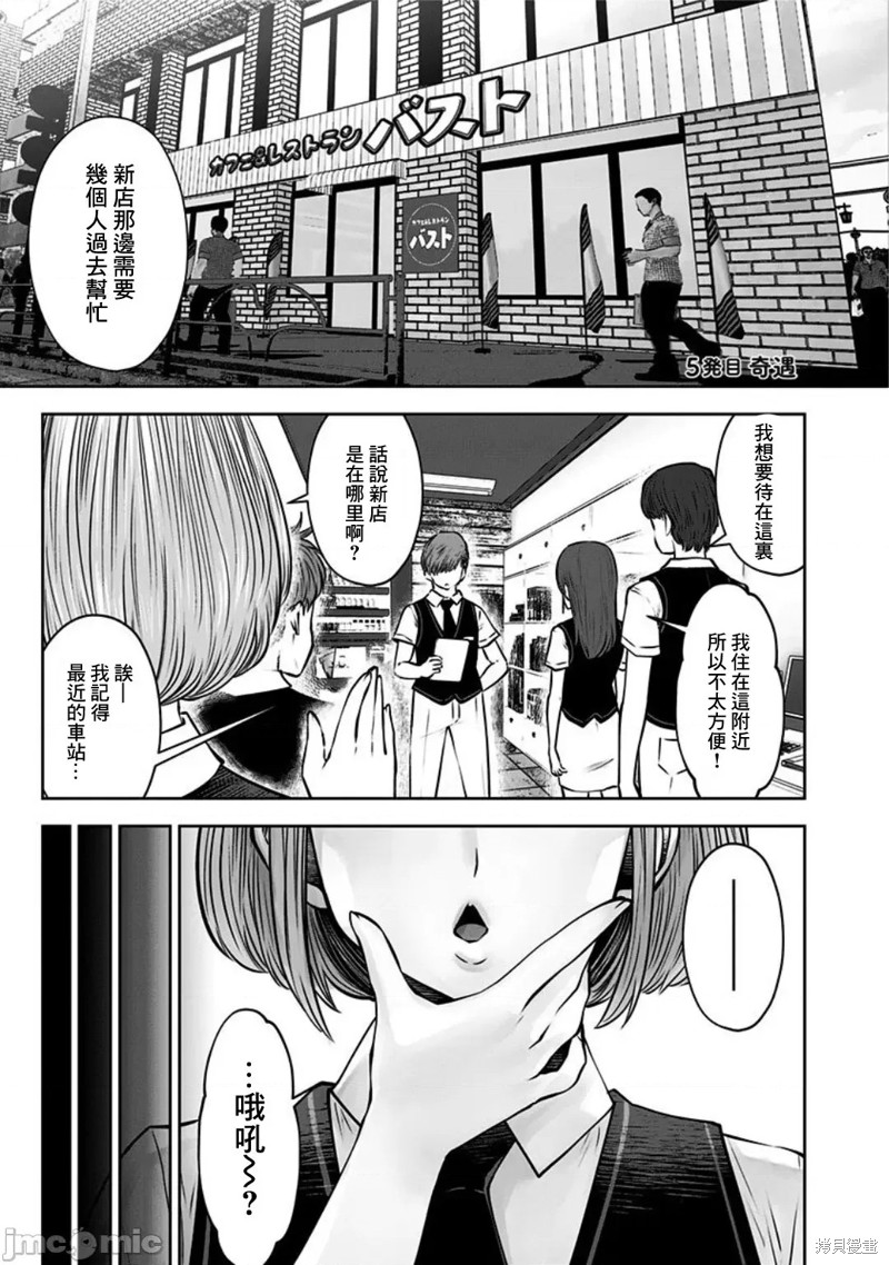 《这样子就可以》漫画最新章节第5话 奇遇免费下拉式在线观看章节第【1】张图片