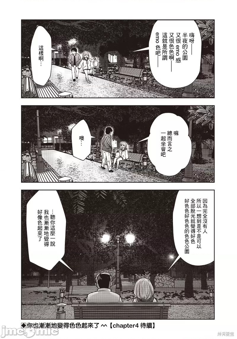 《这样子就可以》漫画最新章节第19话免费下拉式在线观看章节第【24】张图片