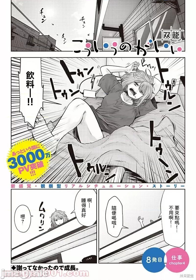 《这样子就可以》漫画最新章节第8.4话 仕事（4）免费下拉式在线观看章节第【1】张图片