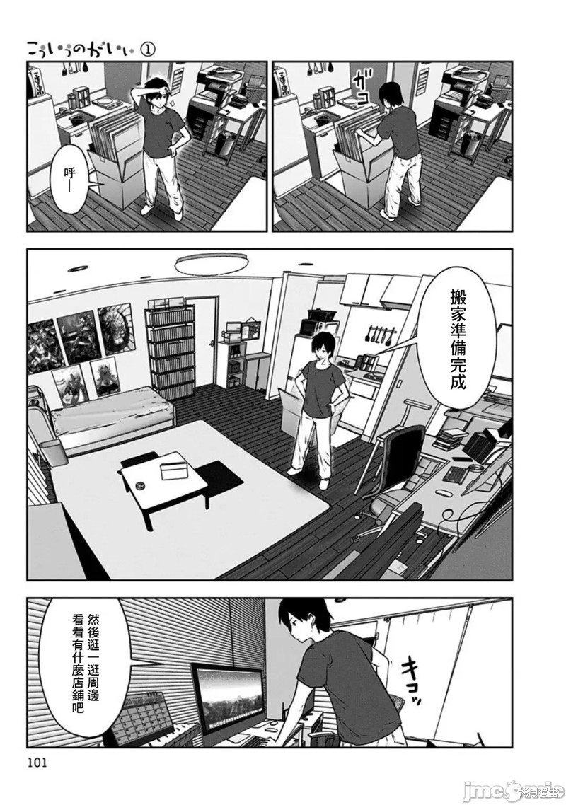 《这样子就可以》漫画最新章节第5话 奇遇免费下拉式在线观看章节第【3】张图片