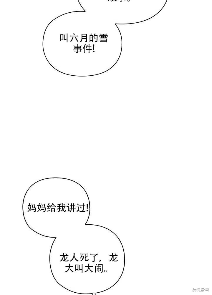 《以你使者的名义》漫画最新章节序章免费下拉式在线观看章节第【57】张图片