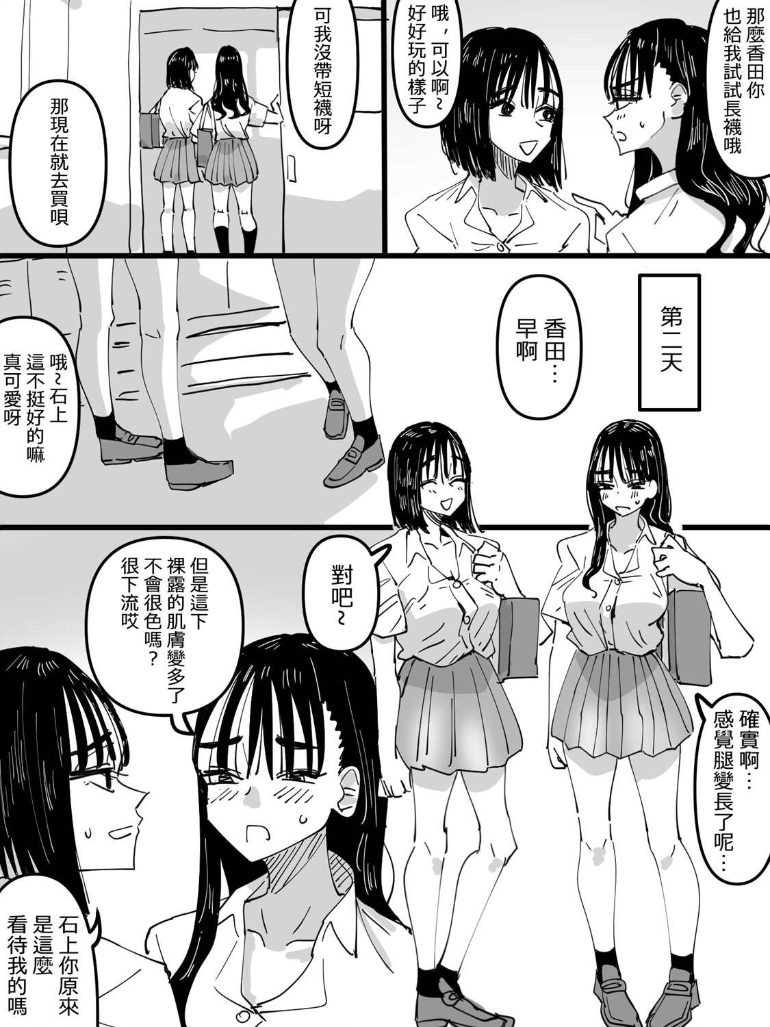 《过气长袜第二春》漫画最新章节第1话免费下拉式在线观看章节第【4】张图片