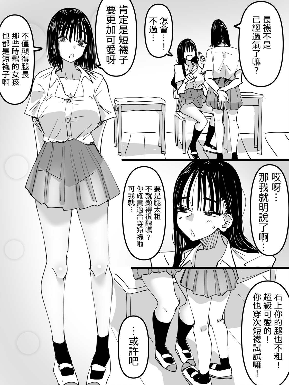 《过气长袜第二春》漫画最新章节第1话免费下拉式在线观看章节第【3】张图片