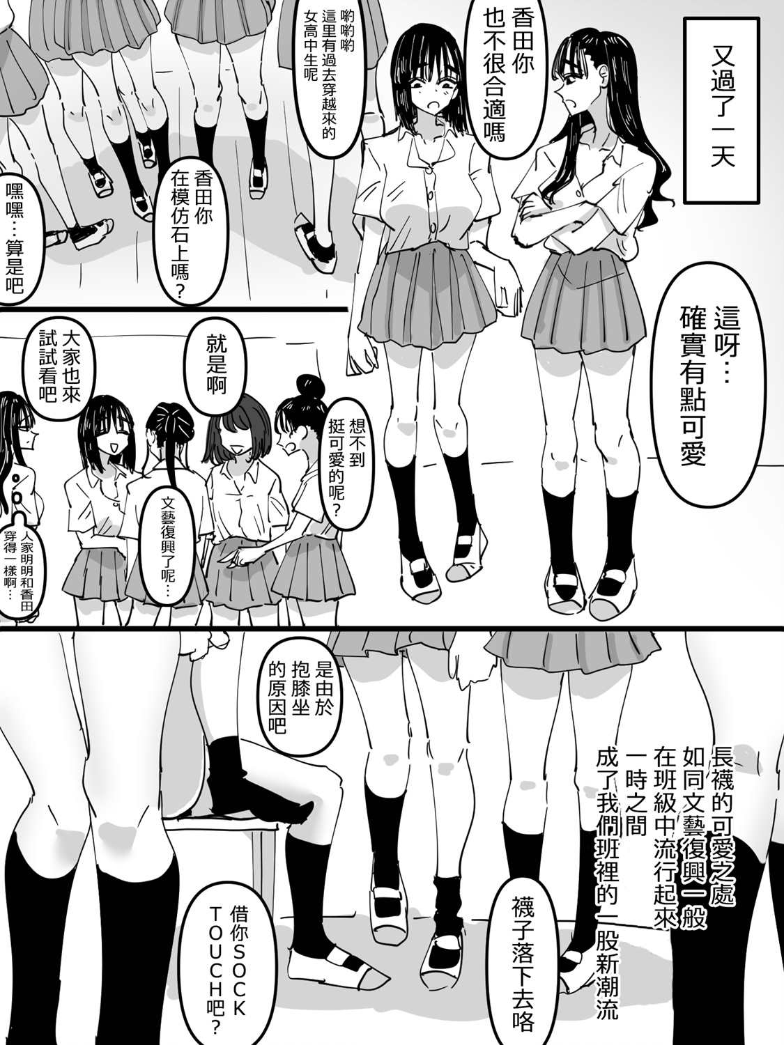 《过气长袜第二春》漫画最新章节第1话免费下拉式在线观看章节第【5】张图片