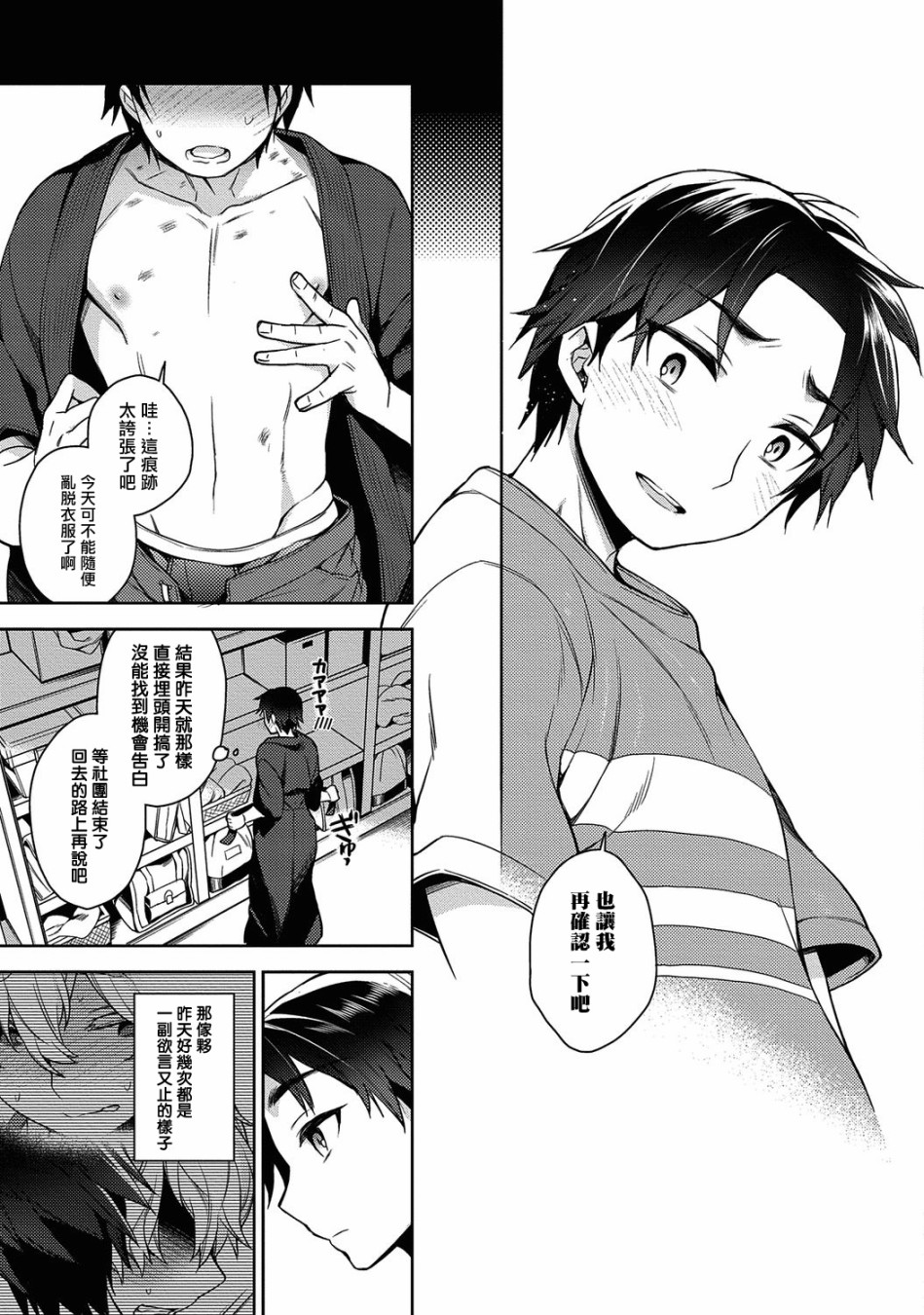 《我与你的YP房间日记！》漫画最新章节第1话免费下拉式在线观看章节第【30】张图片