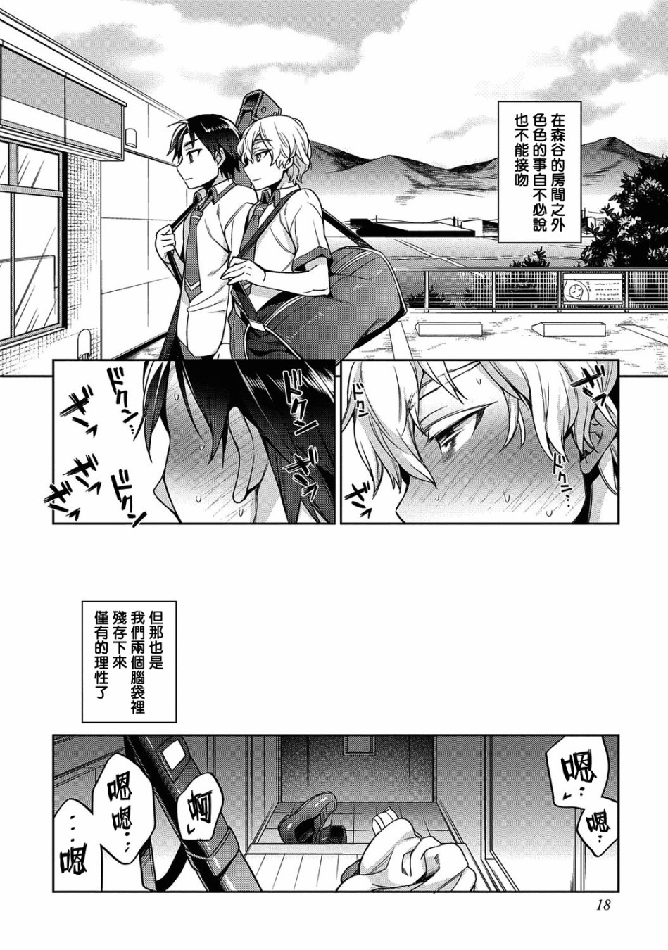 《我与你的YP房间日记！》漫画最新章节第1话免费下拉式在线观看章节第【19】张图片