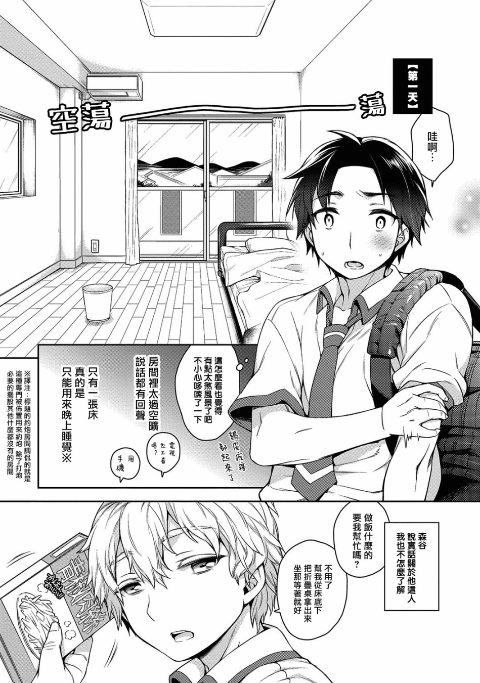 《我与你的YP房间日记！》漫画最新章节第1话免费下拉式在线观看章节第【5】张图片