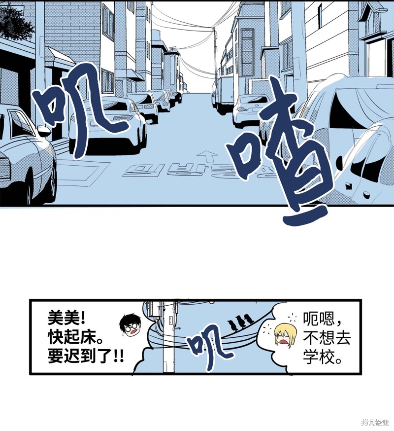 《我和女神有胶集》漫画最新章节第1话免费下拉式在线观看章节第【26】张图片