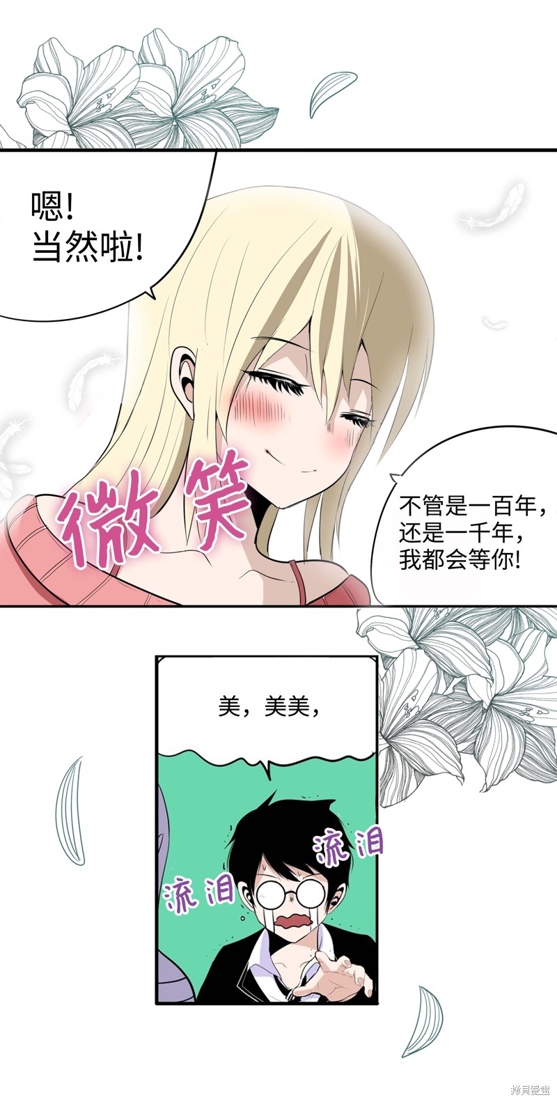 《我和女神有胶集》漫画最新章节第1话免费下拉式在线观看章节第【24】张图片