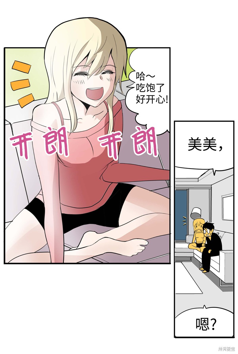 《我和女神有胶集》漫画最新章节第1话免费下拉式在线观看章节第【21】张图片