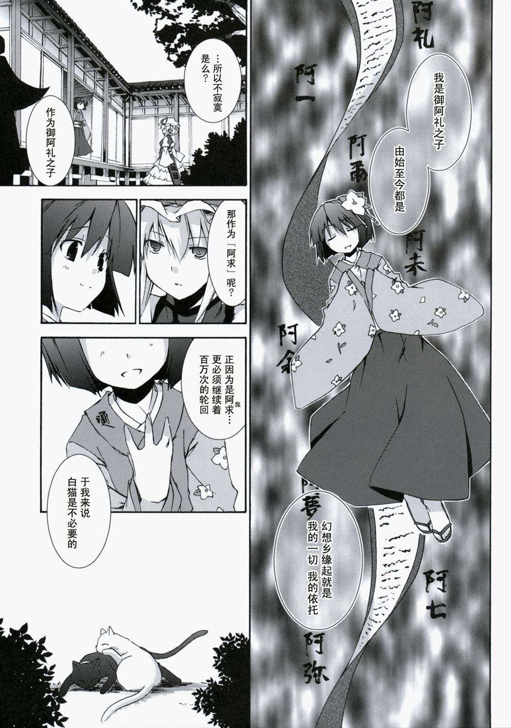 《唯独猫儿 泡影中轮回》漫画最新章节第1话免费下拉式在线观看章节第【6】张图片