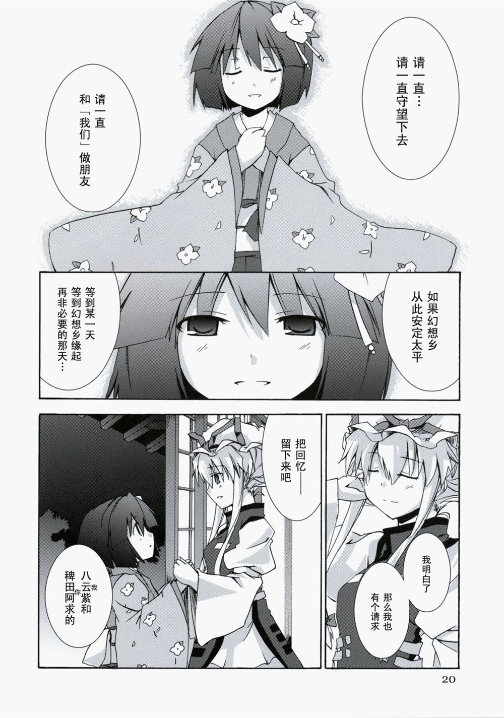 《唯独猫儿 泡影中轮回》漫画最新章节第1话免费下拉式在线观看章节第【19】张图片