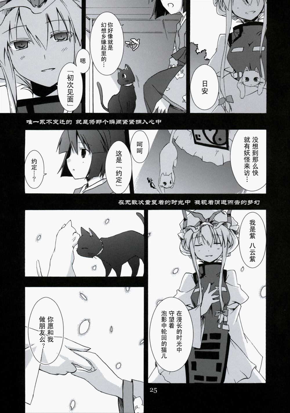 《唯独猫儿 泡影中轮回》漫画最新章节第1话免费下拉式在线观看章节第【24】张图片