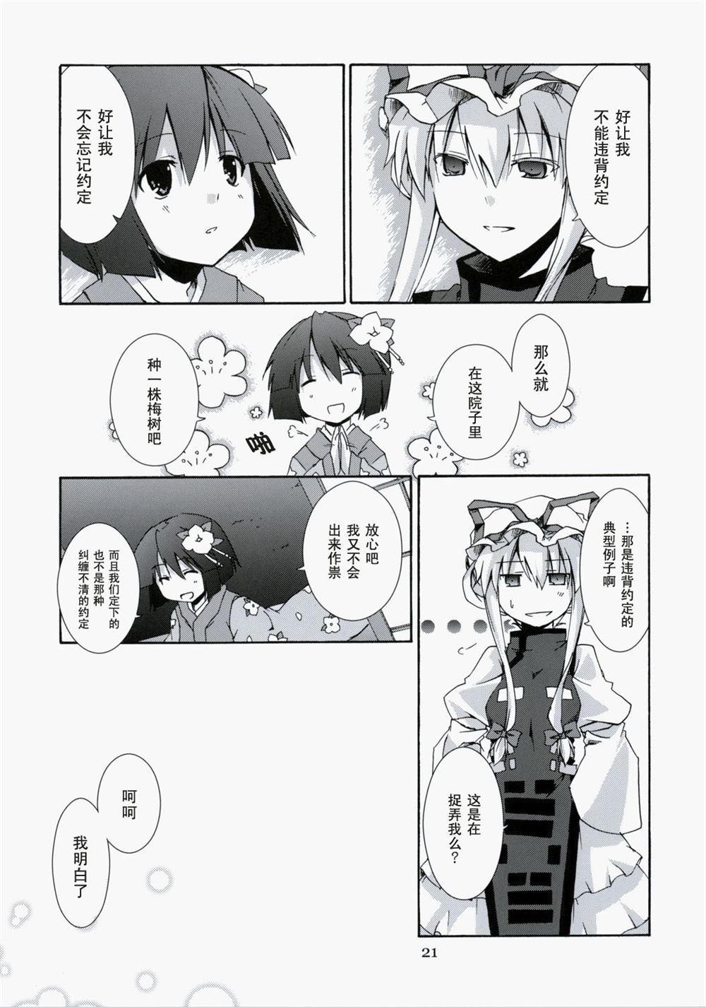 《唯独猫儿 泡影中轮回》漫画最新章节第1话免费下拉式在线观看章节第【20】张图片