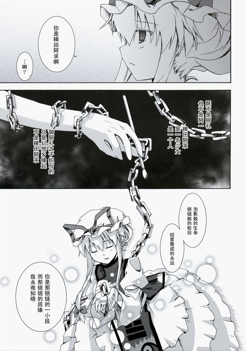 《唯独猫儿 泡影中轮回》漫画最新章节第1话免费下拉式在线观看章节第【16】张图片